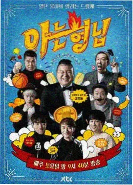 综艺深夜剧本围读的海报占位图